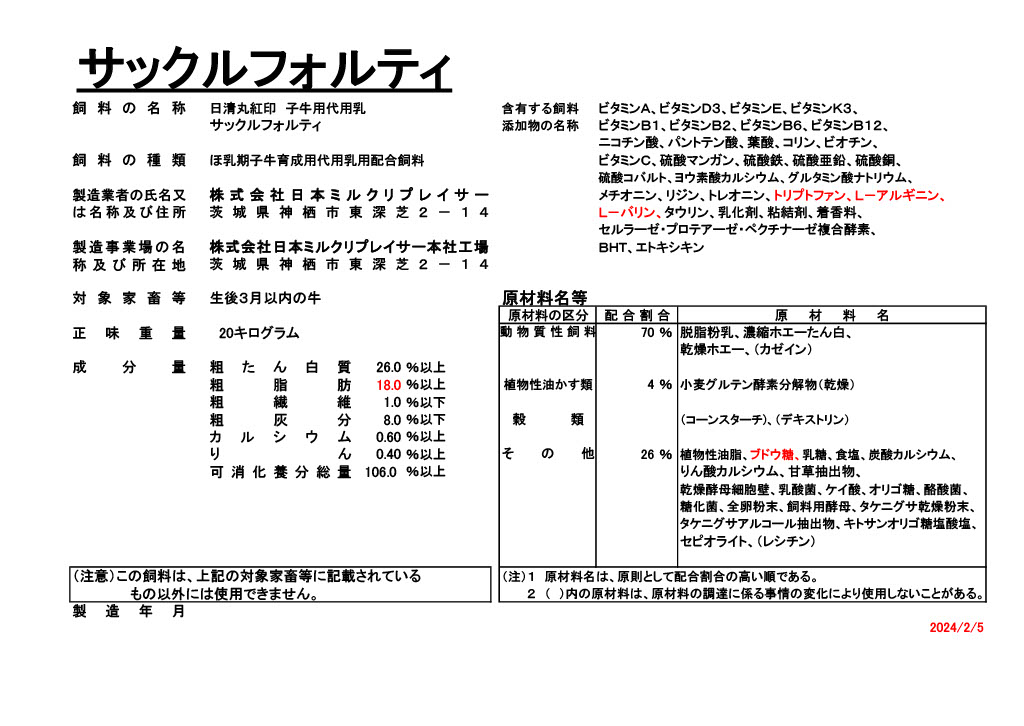 サックルフォルティ20紙